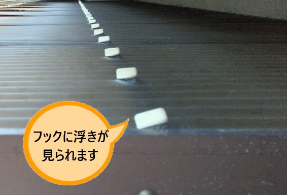 フック　浮き　緩み